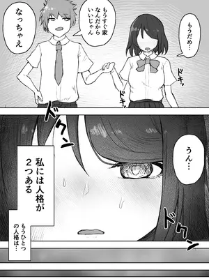 [hokkeE (やりつ)] 多重人格な彼女が淫乱すぎてNTRれる_04