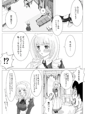 [ながぐつ] 幼なじみのお姉ちゃんがボク専属のメイドになってせめてきたので、わからせセックスした話_14