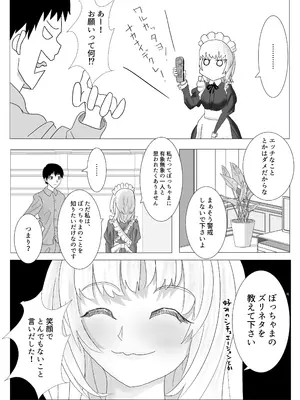 [ながぐつ] 幼なじみのお姉ちゃんがボク専属のメイドになってせめてきたので、わからせセックスした話_07