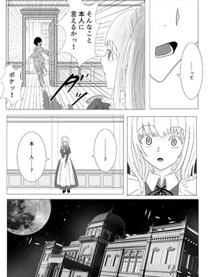 [ながぐつ] 幼なじみのお姉ちゃんがボク専属のメイドになってせめてきたので、わからせセックスした話_12
