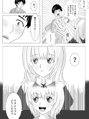 [ながぐつ] 幼なじみのお姉ちゃんがボク専属のメイドになってせめてきたので、わからせセックスした話_08