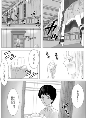[ながぐつ] 幼なじみのお姉ちゃんがボク専属のメイドになってせめてきたので、わからせセックスした話_13