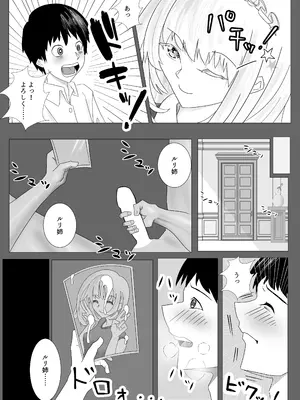 [ながぐつ] 幼なじみのお姉ちゃんがボク専属のメイドになってせめてきたので、わからせセックスした話_11