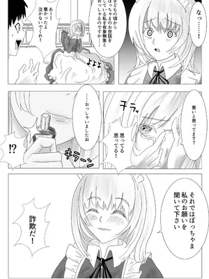 [ながぐつ] 幼なじみのお姉ちゃんがボク専属のメイドになってせめてきたので、わからせセックスした話_06