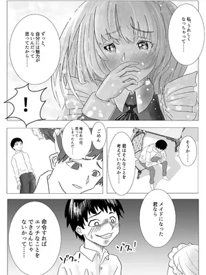 [ながぐつ] 幼なじみのお姉ちゃんがボク専属のメイドになってせめてきたので、わからせセックスした話_15