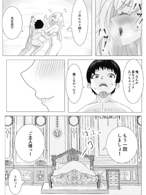 [ながぐつ] 幼なじみのお姉ちゃんがボク専属のメイドになってせめてきたので、わからせセックスした話_43