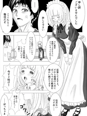 [ながぐつ] 幼なじみのお姉ちゃんがボク専属のメイドになってせめてきたので、わからせセックスした話_04