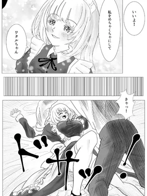 [ながぐつ] 幼なじみのお姉ちゃんがボク専属のメイドになってせめてきたので、わからせセックスした話_18