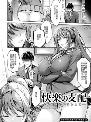 [よもぎ豆太郎] 快楽の支配～私がチン負けなんて～ + 後日談 [中国翻訳] [無修正] [DL版]