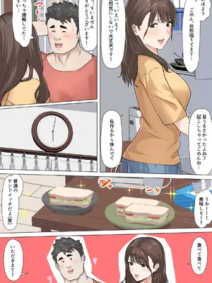[崖上社。 (崖お)] 交差勤務 2_08