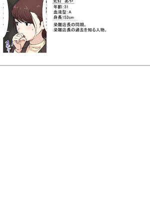 [崖上社。 (崖お)] 交差勤務 2_05