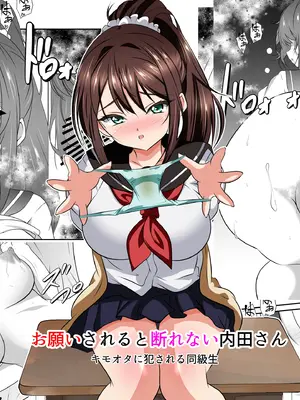 [ねこ屋 (久遠京士郎)] 内田さんはお願いされると断れない [DL版]