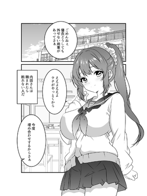[ねこ屋 (久遠京士郎)] 内田さんはお願いされると断れない [DL版]_04