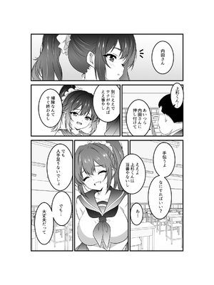 [ねこ屋 (久遠京士郎)] 内田さんはお願いされると断れない [DL版]_06