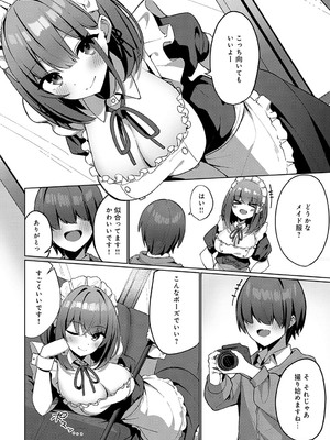 [へりおす] サキュバス、頑張ります! (COMIC アンスリウム 2024年11月号) [DL版]_006