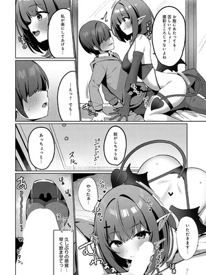[へりおす] サキュバス、頑張ります! (COMIC アンスリウム 2024年11月号) [DL版]_010