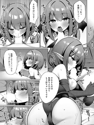 [へりおす] サキュバス、頑張ります! (COMIC アンスリウム 2024年11月号) [DL版]_011