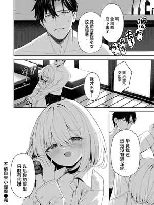[高嶋しょあ] 押しかけヴァンプ - My little vamp (COMIC 快楽天ビースト 2024年12月号)｜不请自来小淫魔 [驴子汉化组] [DL版] [無修正]_28