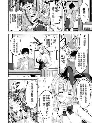 [なごやか次郎] バニーブレイク! (COMIC 快楽天ビースト 2024年12月号) [中国翻訳] [DL版] [無修正]_02