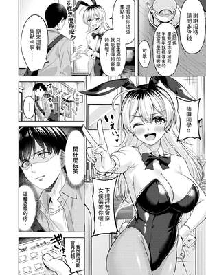 [なごやか次郎] バニーブレイク! (COMIC 快楽天ビースト 2024年12月号) [中国翻訳] [DL版] [無修正]_04