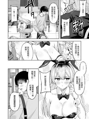 [なごやか次郎] バニーブレイク! (COMIC 快楽天ビースト 2024年12月号) [中国翻訳] [DL版] [無修正]_12