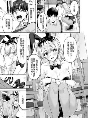 [なごやか次郎] バニーブレイク! (COMIC 快楽天ビースト 2024年12月号) [中国翻訳] [DL版] [無修正]_13