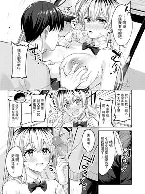 [なごやか次郎] バニーブレイク! (COMIC 快楽天ビースト 2024年12月号) [中国翻訳] [DL版] [無修正]_15