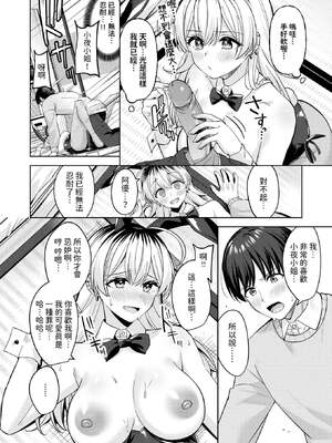 [なごやか次郎] バニーブレイク! (COMIC 快楽天ビースト 2024年12月号) [中国翻訳] [DL版] [無修正]_16