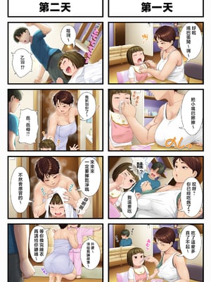 [平安亭 (フレーム、じゃがimo)] 八日後妻の母を抱く [中国翻訳]_takie002