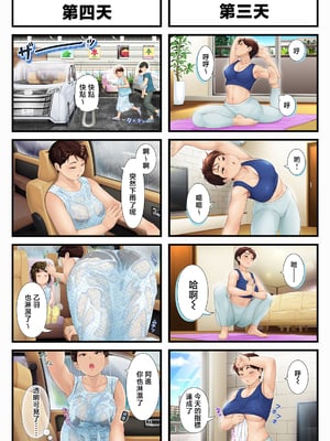 [平安亭 (フレーム、じゃがimo)] 八日後妻の母を抱く [中国翻訳]_takie003