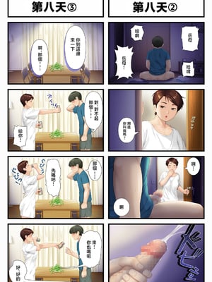 [平安亭 (フレーム、じゃがimo)] 八日後妻の母を抱く [中国翻訳]_takie006