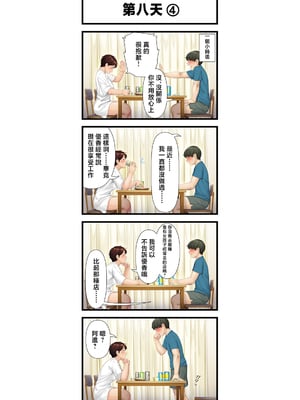 [平安亭 (フレーム、じゃがimo)] 八日後妻の母を抱く [中国翻訳]_takie007