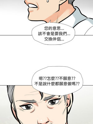 同事換換愛 189-190話_189_04