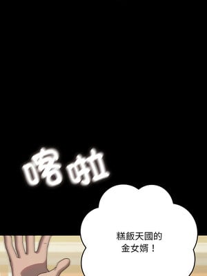 我家的贅婿大人 66-67話_67_15
