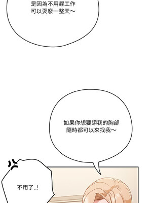 天上掉下來的爽缺 24-25話_24_08