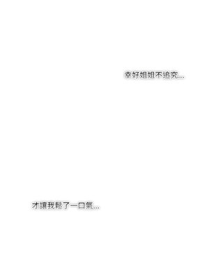天上掉下來的爽缺 24-25話_24_10