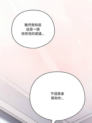 天上掉下來的爽缺 24-25話_25_14