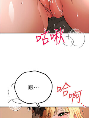 初次深交，請多指教 73-74話_73_06