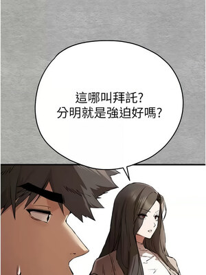 初次深交，請多指教 73-74話_74_07