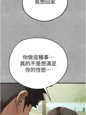 初次深交，請多指教 73-74話_74_12