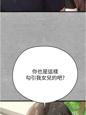 初次深交，請多指教 73-74話_74_14