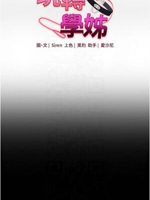 玩轉學姊 39-40話_40_02
