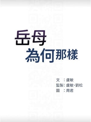 岳母為何那樣 26-27話_27_03