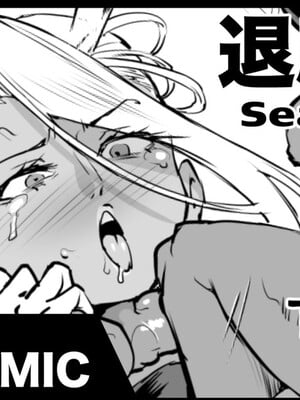 [煌野一人] 退魔部S4 下水道編⑤-6
