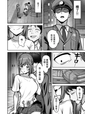 [重戦車うさぎ隊 (高野友宏)] 野々花ちゃんのパパ活日記 [個人渣翻]_30