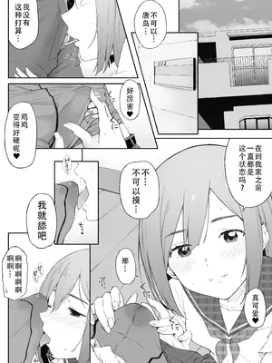 [五時半] H依存症のクラスメートに誘われて襲われた｜被做爱依存症的同班同学给诱惑然后袭击了 [茄某人个人汉化]_07