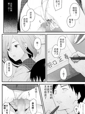[五時半] H依存症のクラスメートに誘われて襲われた｜被做爱依存症的同班同学给诱惑然后袭击了 [茄某人个人汉化]_11