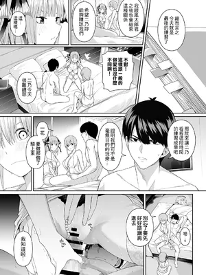 [壞茸社 (Chicke III、4why)] 1／5の恋愛感情 (五等分の花嫁) [中国語] [DL版] [見本]_36