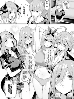 [壞茸社 (Chicke III、4why)] 1／5の恋愛感情 (五等分の花嫁) [中国語] [DL版] [見本]_07