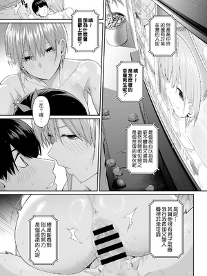 [壞茸社 (Chicke III、4why)] 1／5の恋愛感情 (五等分の花嫁) [中国語] [DL版] [見本]_77